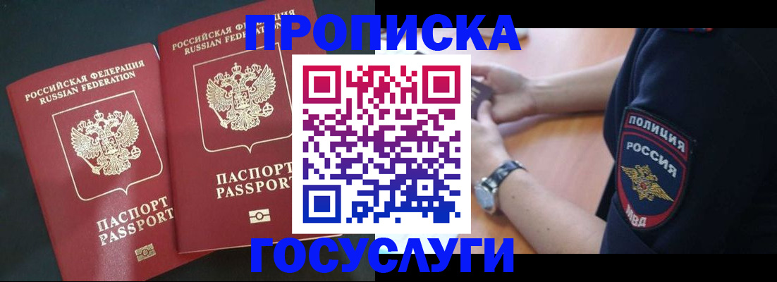 временная прописка в Дудинке