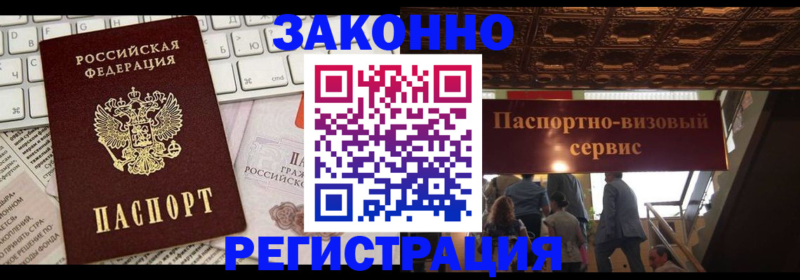 прописка для работы в Дудинке
