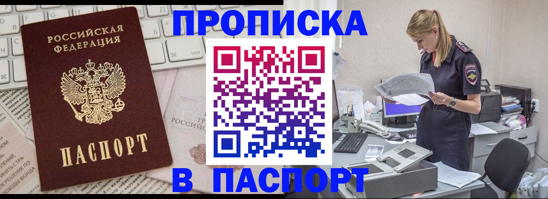 прописка паспорт в Дудинке
