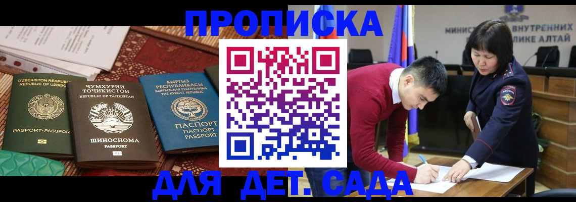 временная прописка в Дудинке
